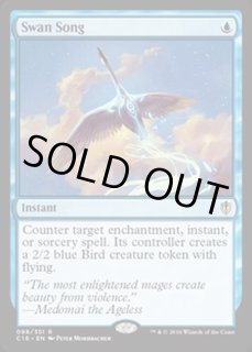 白鳥の歌 - カードラッシュ[MTG]