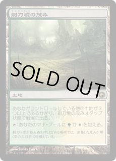 剃刀境の茂み/Razorverge Thicket - カードラッシュ[MTG]