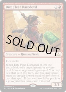 凶兆艦隊の向こう見ず Dire Fleet Daredevil カードラッシュ Mtg