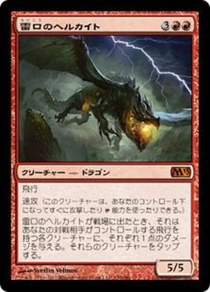 画像1: [EX+]雷口のヘルカイト/Thundermaw Hellkite《日本語》【M13】 (1)