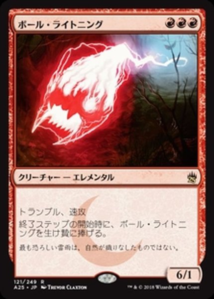 画像1: [EX]ボール・ライトニング/Ball Lightning《日本語》【A25】 (1)