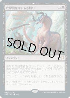 致命的なはしゃぎ回り カードラッシュ Mtg