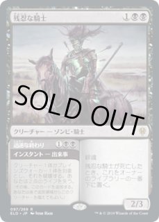 残忍な騎士 カードラッシュ Mtg