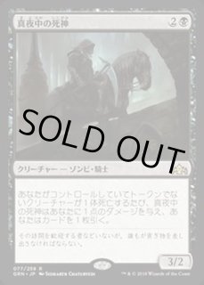 真夜中の死神 Midnight Reaper カードラッシュ Mtg