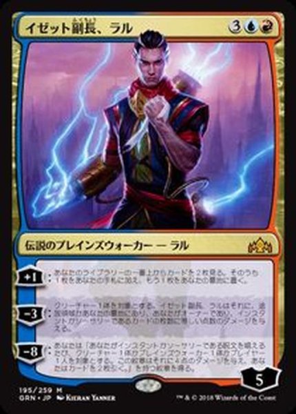 画像1: イゼット副長、ラル/Ral, Izzet Viceroy《日本語》【GRN】 (1)