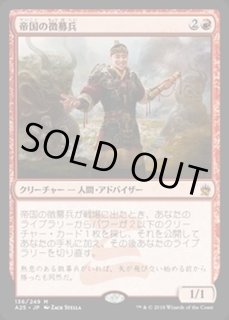 帝国の徴募兵 - カードラッシュ[MTG]