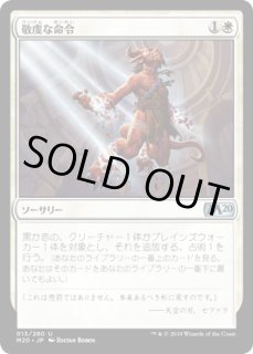 敬虔な命令 Devout Decree カードラッシュ Mtg