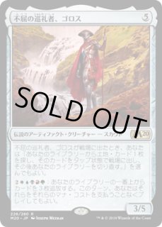 不屈の巡礼者、ゴロス/Golos, Tireless Pilgrim - カードラッシュ[MTG]