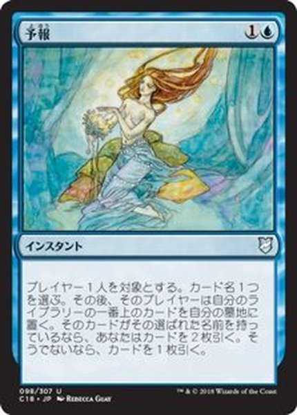 画像1: [EX]予報/Predict《日本語》【Commander 2018】 (1)