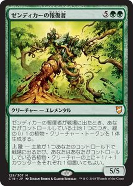 画像1: ゼンディカーの報復者/Avenger of Zendikar《日本語》【Commander 2018】 (1)