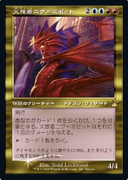 画像1: [EX+](FOIL)(旧枠仕様)(467)火想者ニヴ＝ミゼット/Niv-Mizzet, the Firemind《日本語》【PRM】 (1)