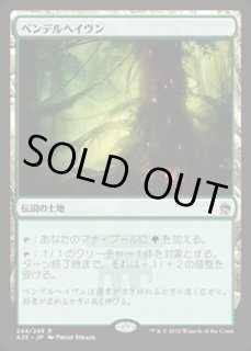 ペンデルヘイヴン - カードラッシュ[MTG]