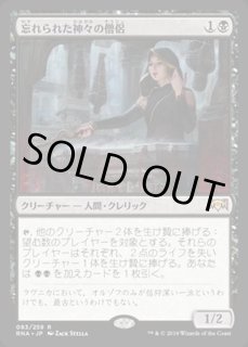 忘れられた神々の僧侶 - カードラッシュ[MTG]