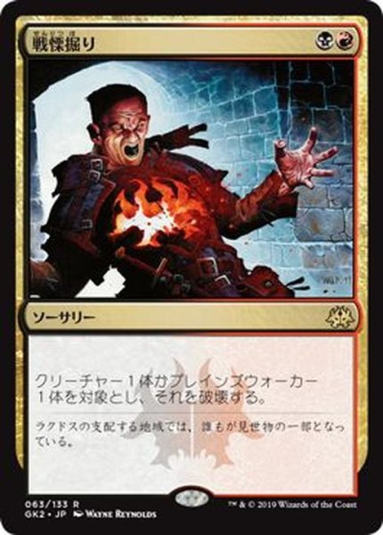 画像1: [EX+]戦慄掘り/Dreadbore《日本語》【Ravnica Allegiance: Guild Kits(Rakdos)】 (1)