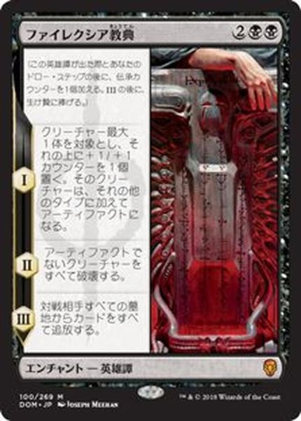 画像1: ファイレクシア教典/Phyrexian Scriptures《日本語》【DOM】 (1)