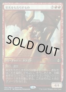 栄光をもたらすもの Glorybringer 日本語 Game Day Store Championship Promos Akh