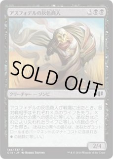 アスフォデルの灰色商人 - カードラッシュ[MTG]