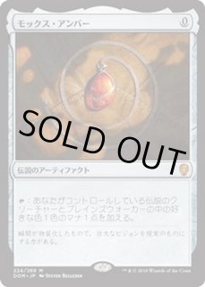 モックス・アンバー - カードラッシュ[MTG]