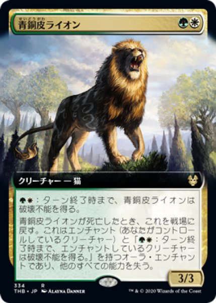 フルアート 青銅皮ライオン Bronzehide Lion 日本語 Thb