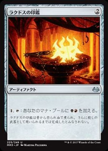 画像1: [EX+]ラクドスの印鑑/Rakdos Signet《日本語》【MM3】 (1)