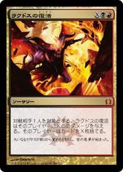 画像1: [EX+]ラクドスの復活/Rakdos's Return《日本語》【RTR】 (1)