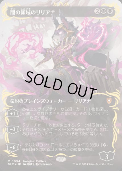 画像1: [EX+](レイズドFOIL)闇の領域のリリアナ/Liliana of the Dark Realms《日本語》【BLC】 (1)