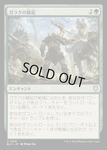 画像1: ガラクの蜂起/Garruk's Uprising《日本語》【BLC】 (1)