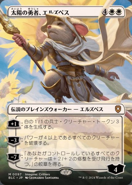 画像1: [EX+](フルアート)太陽の勇者、エルズペス/Elspeth, Sun's Champion《日本語》【BLC】 (1)