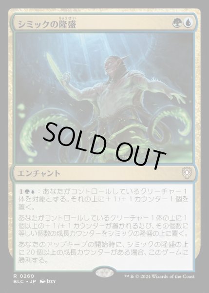 画像1: [EX+]シミックの隆盛/Simic Ascendancy《日本語》【BLC】 (1)