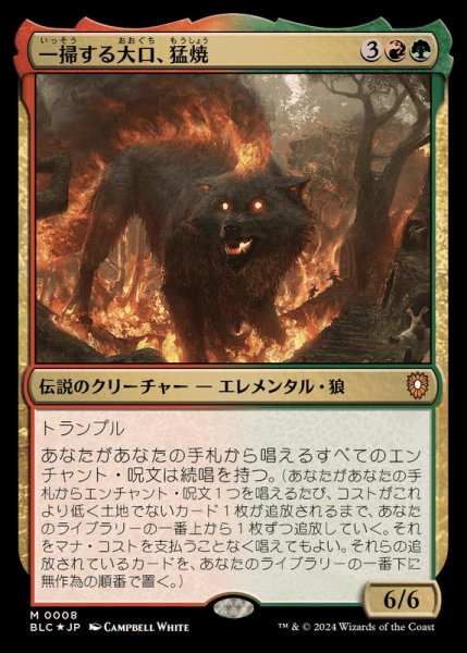 画像1: [EX+](FOIL)一掃する大口、猛焼/Wildsear, Scouring Maw《日本語》【BLC】 (1)