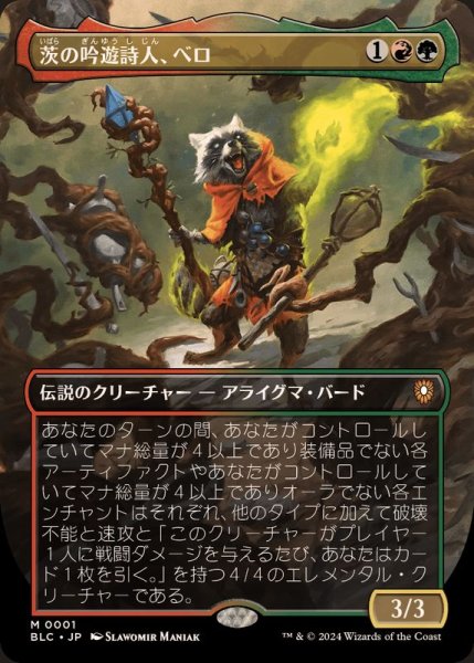 画像1: [EX+](フルアート)茨の吟遊詩人、べロ/Bello, Bard of the Brambles《日本語》【BLC】 (1)