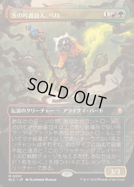 画像1: (FOIL)(フルアート)茨の吟遊詩人、べロ/Bello, Bard of the Brambles《日本語》【BLC】 (1)