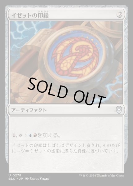 画像1: [EX+]イゼットの印鑑/Izzet Signet《日本語》【BLC】 (1)