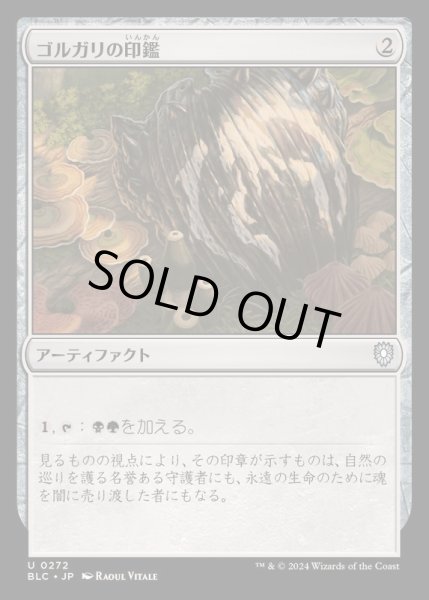 画像1: [EX+]ゴルガリの印鑑/Golgari Signet《日本語》【BLC】 (1)