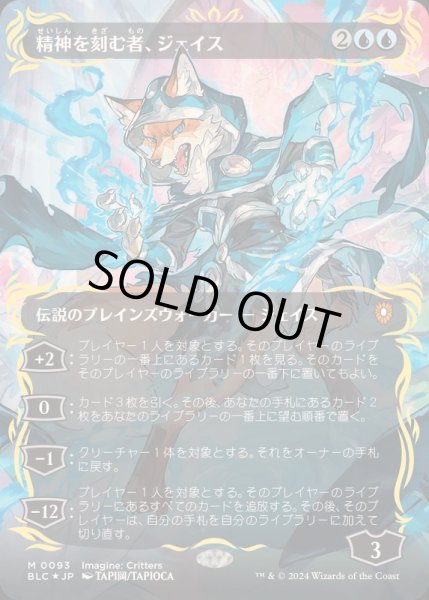 画像1: [EX+](レイズドFOIL)精神を刻む者、ジェイス/Jace, the Mind Sculptor《日本語》【BLC】 (1)