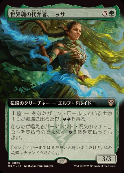 画像1: (フルアート)世界魂の代弁者、ニッサ/Nissa, Worldsoul Speaker《日本語》【DRC】 (1)