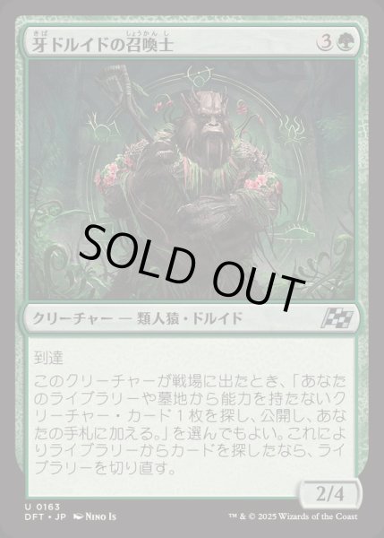 画像1: (FOIL)牙ドルイドの召喚士/Fang-Druid Summoner《日本語》【DFT】 (1)