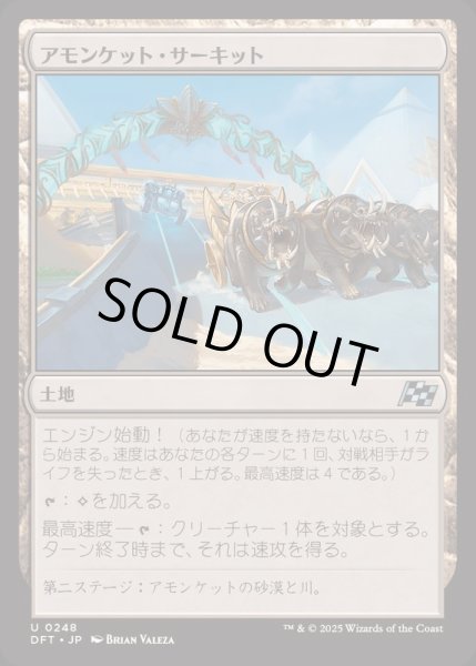 画像1: (FOIL)アモンケット・サーキット/Amonkhet Raceway《日本語》【DFT】 (1)