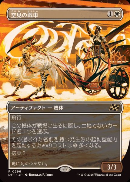 画像1: (FOIL)(フルアート)空見の戦車/Skyseer's Chariot《日本語》【DFT】 (1)