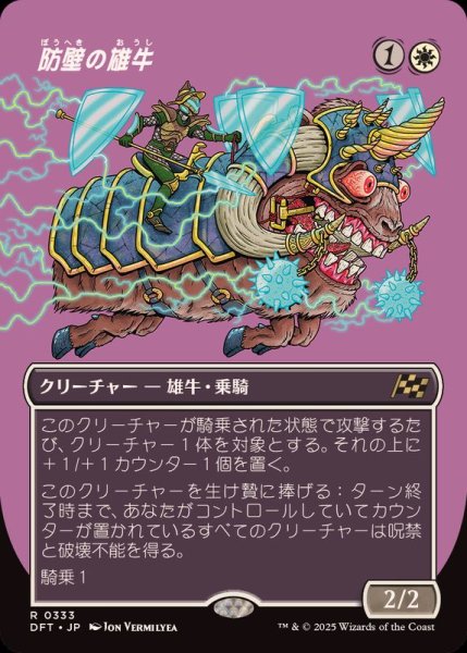 画像1: (FOIL)(フルアート)防壁の雄牛/Bulwark Ox《日本語》【DFT】 (1)