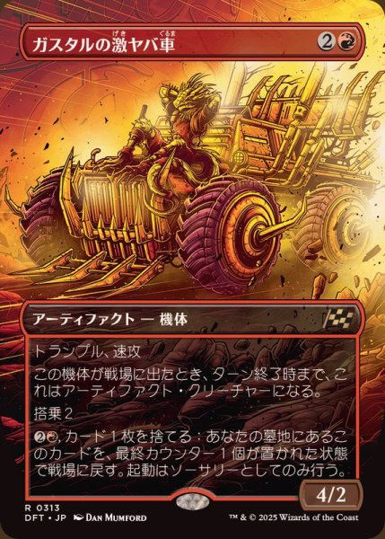 画像1: (FOIL)(フルアート)ガスタルの激ヤバ車/Gastal Thrillroller《日本語》【DFT】 (1)