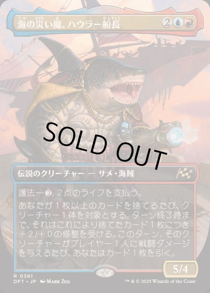 画像1: (FOIL)(フルアート)海の災い魔、ハウラー船長/Captain Howler, Sea Scourge《日本語》【DFT】 (1)