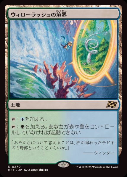 画像1: (FOIL)ウィローラッシュの境界/Willowrush Verge《日本語》【DFT】 (1)