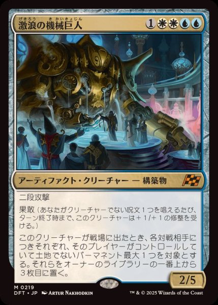 画像1: (FOIL)激浪の機械巨人/Riptide Gearhulk《日本語》【DFT】 (1)