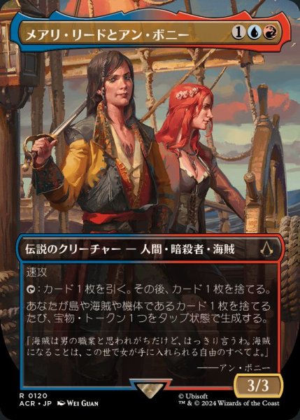 画像1: [EX+](フルアート)メアリ・リードとアン・ボニー/Mary Read and Anne Bonny《日本語》【ACR】 (1)