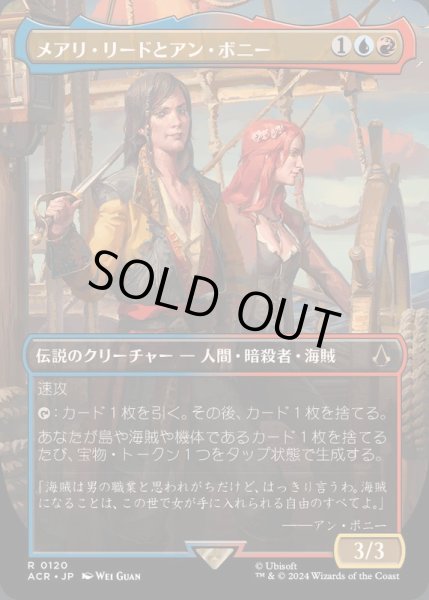 画像1: [EX+](FOIL)(フルアート)メアリ・リードとアン・ボニー/Mary Read and Anne Bonny《日本語》【ACR】 (1)