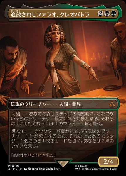 画像1: (FOIL)(フルアート)追放されしファラオ、クレオパトラ/Cleopatra, Exiled Pharaoh《日本語》【ACR】 (1)