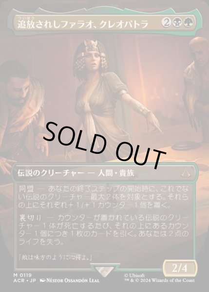 画像1: (FOIL)(フルアート)追放されしファラオ、クレオパトラ/Cleopatra, Exiled Pharaoh《日本語》【ACR】 (1)