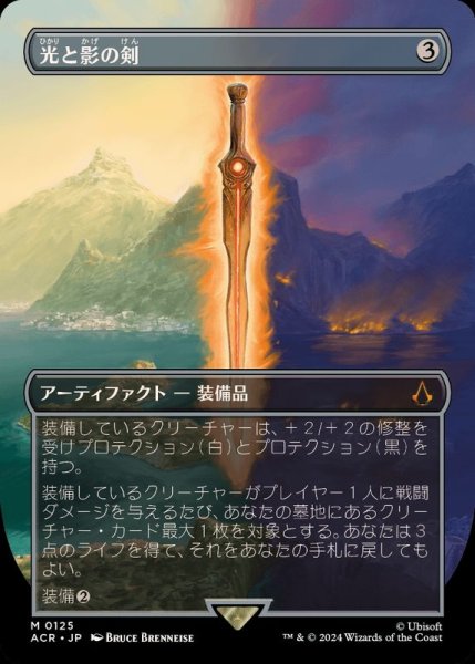 画像1: (FOIL)(フルアート)光と影の剣/Sword of Light and Shadow《日本語》【ACR】 (1)