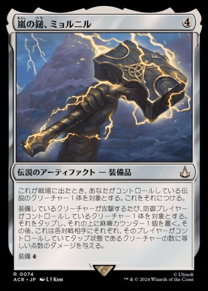 画像1: (FOIL)嵐の鎚、ミョルニル/Mjolnir, Storm Hammer《日本語》【ACR】 (1)